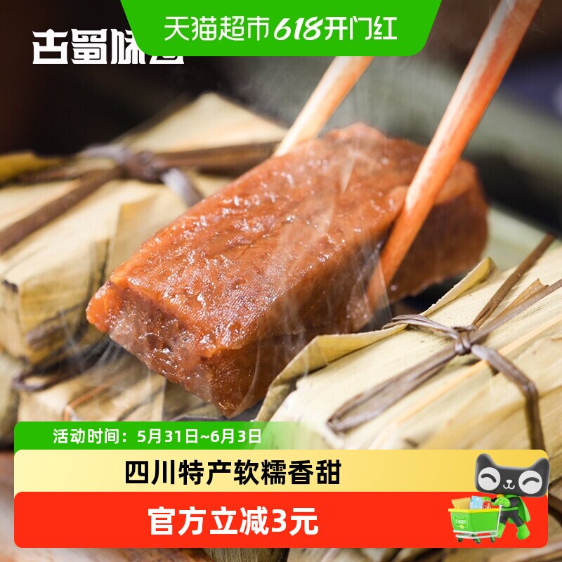 古蜀味道年糕黄粑糯米红糖竹叶糕四川特产学生上班族早餐糕点