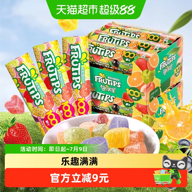 雀巢趣满果软糖真果汁糖果Q弹综合水果味解馋休闲零食60g*3罐