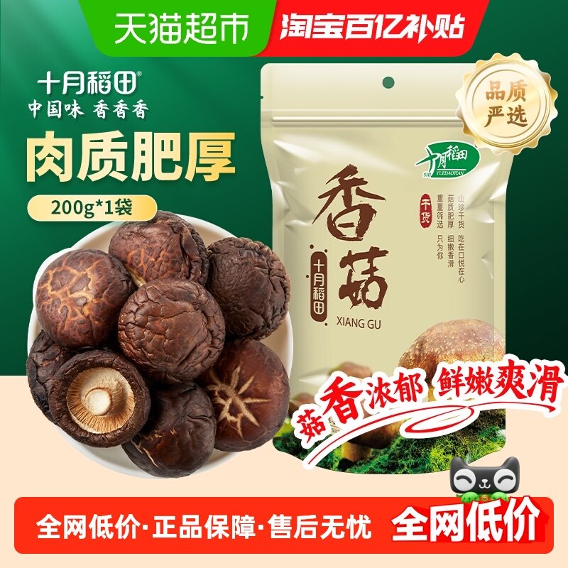 十月稻田香菇干货蘑菇煲汤菌菇关东煮