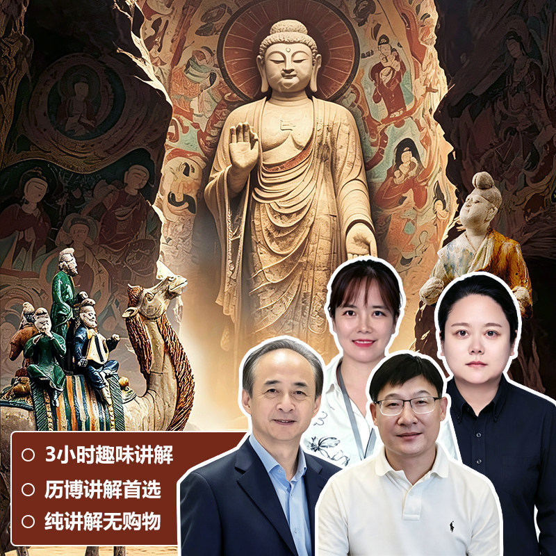陕西历史博物馆 基础馆+珍宝馆 大咖讲解  私家团