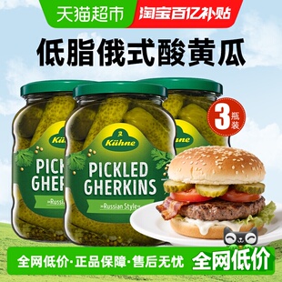冠利0脂俄式 酸青瓜3瓶腌制黄瓜轻食汉堡配菜圣诞节西餐搭配推荐