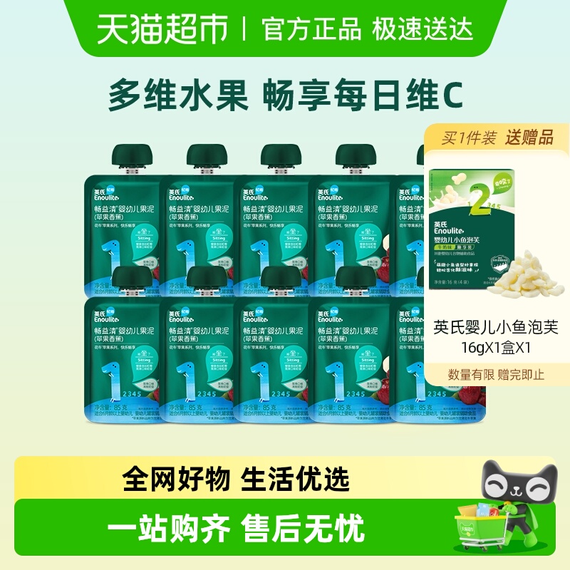 英氏婴儿果泥无添加宝宝果泥辅食零食水果泥山楂西梅泥多种口味