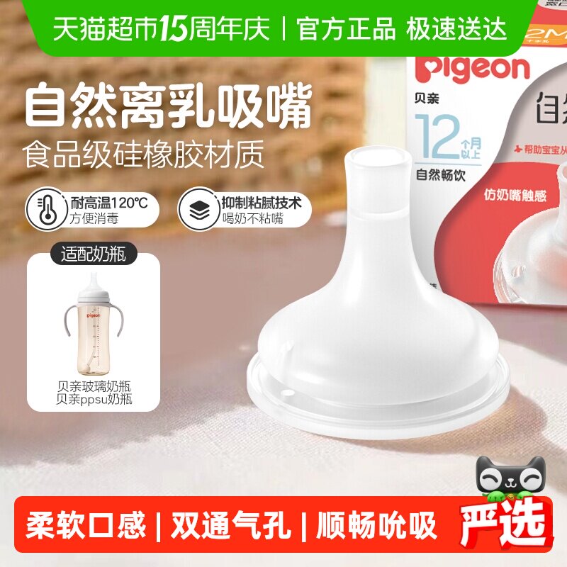 Pigeon贝亲宽口自然离乳系列吸管奶嘴断奶吸嘴12M+十字孔吮吸顺畅
