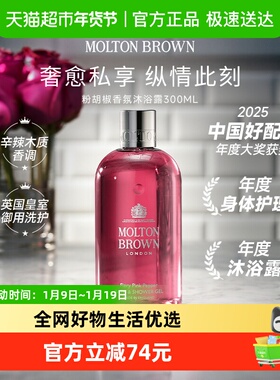 MOLTON BROWN摩顿布朗香氛沐浴露持久留香 火热粉胡椒