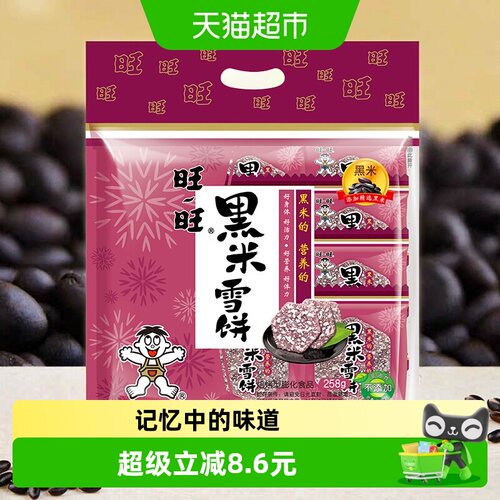旺旺黑米雪饼记忆中的味道210g