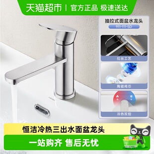 恒洁卫浴抽拉式 面盆水龙头卫生间家用冷热洗手洗脸池洗漱台盆龙头