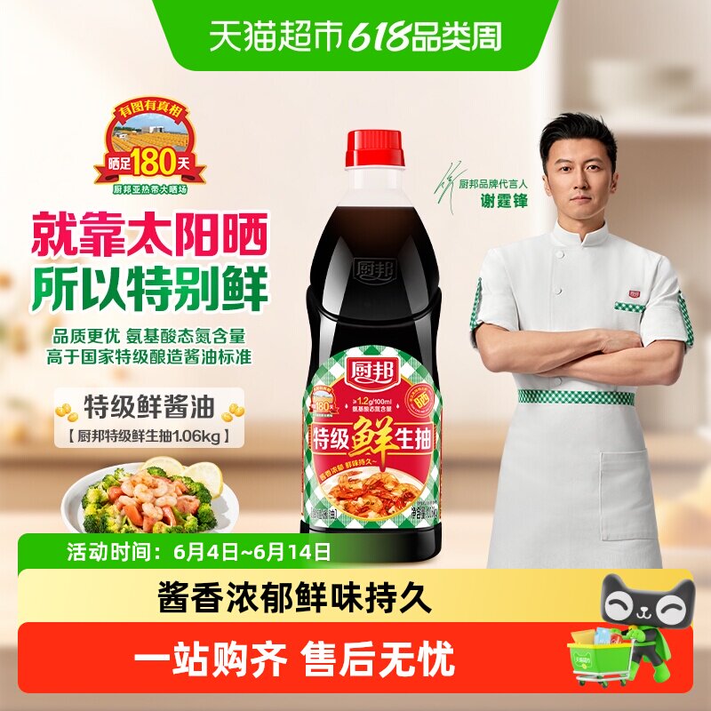 厨邦特级鲜生抽特级酱油黄豆酿造家用炒菜鲜味调味品调料