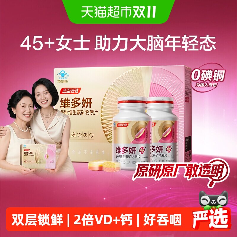 汤臣倍健她多维双层片女士定制