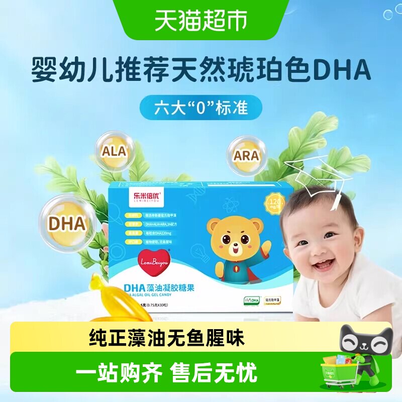 乐米倍优FDA认证儿童DHA海藻油图片