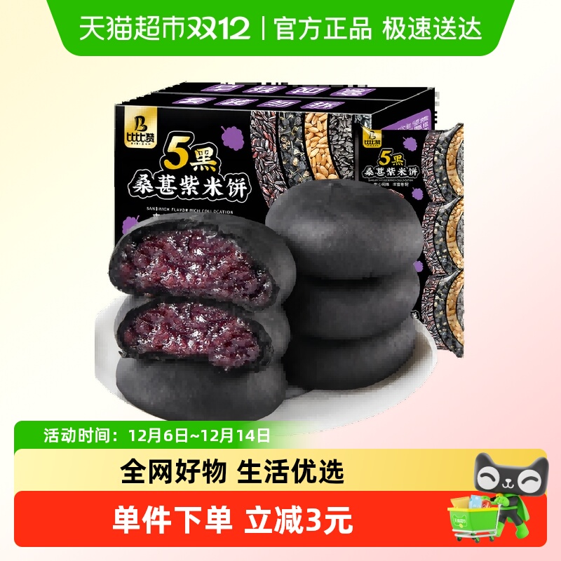 比比赞五黑桑葚紫米饼面包250g