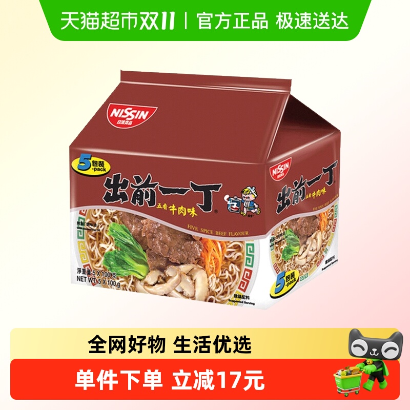 【下拉享优惠】日清出前一丁牛肉味泡面即食面速食面宿舍面皮方便
