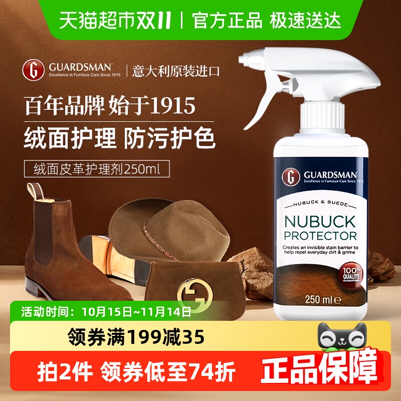 GUARDSMAN麂皮绒面皮护理剂翻毛皮防水喷雾麂皮磨砂皮防脏防污