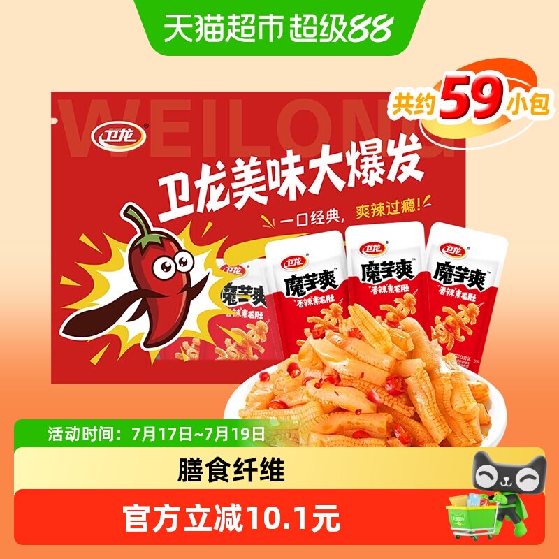 卫龙魔芋爽香辣素毛肚辣条素肉休闲零食解馋小吃大包装620g