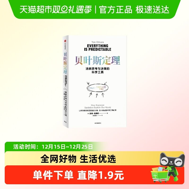 贝叶斯定理 汤姆·奇弗斯科 普读物其它 中信出版社 新华正版