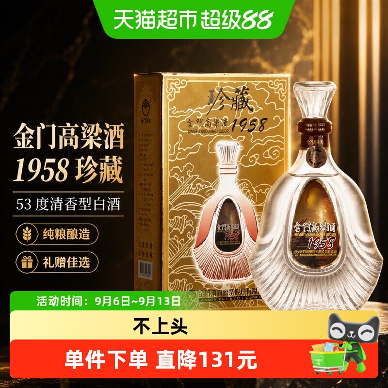 金门高粱酒1958单瓶53度珍藏600ML*1瓶清香型原装白酒送礼酒水