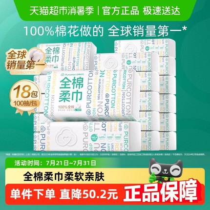 全棉时代100%棉洗脸巾棉柔巾一次性纯棉干湿两用巾洁面巾擦脸巾