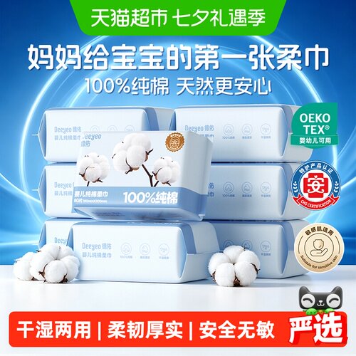 德佑婴儿棉柔巾医护级认证