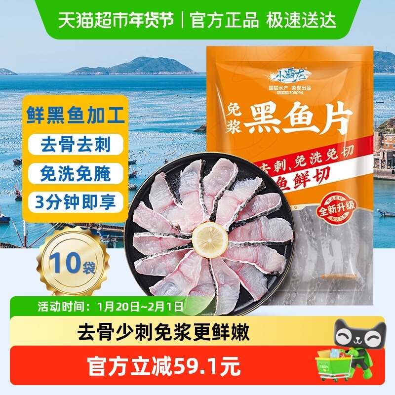 国联免浆黑鱼片220g*10袋新鲜酸菜鱼半成品麻辣水煮鱼片火锅食材,水产肉类/新鲜蔬果/熟食,淡水鱼类,淘宝优惠券,粉丝福利购,淘宝优惠卷