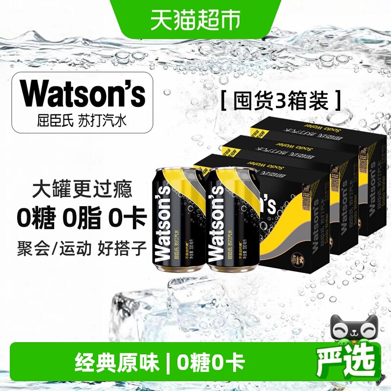 屈臣氏苏打水原味0糖0卡调酒气泡水无糖饮料新老包装随机发货