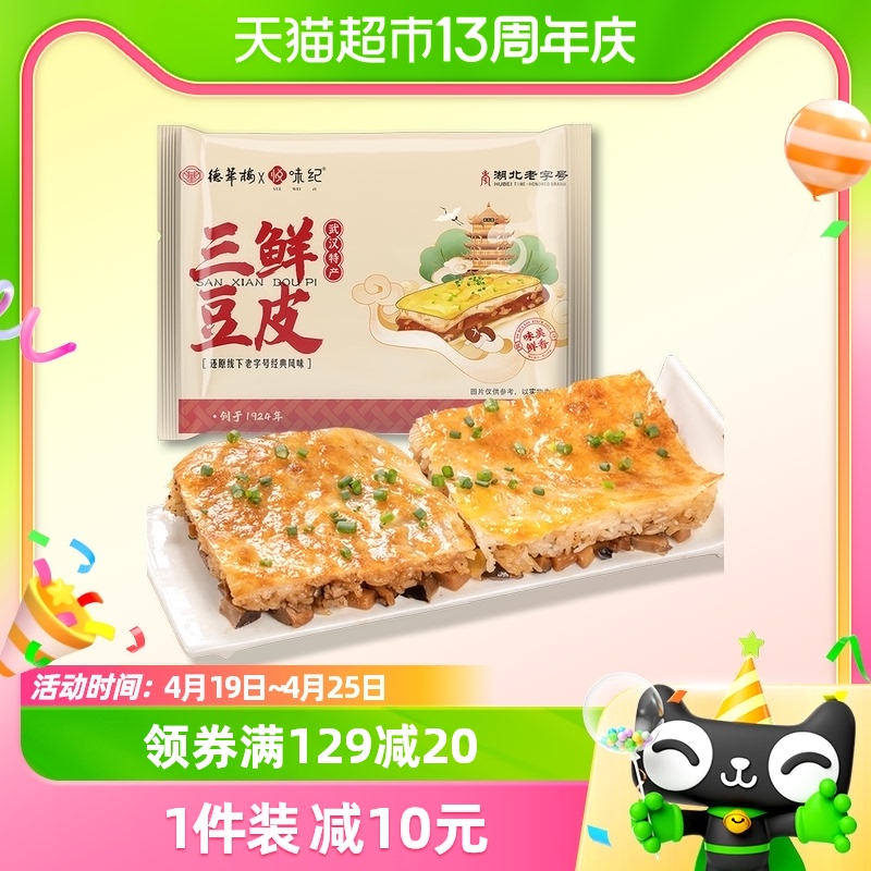 悦味纪x德华楼武汉豆皮270g*2盒