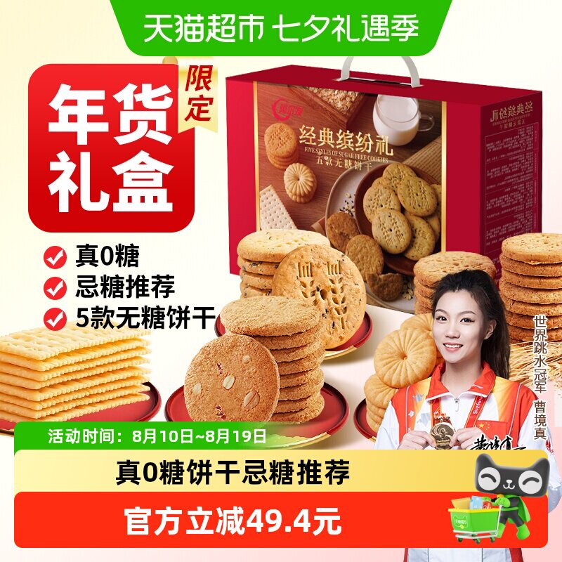 阿尔发无糖饼干年货礼盒1150g苏打曲奇饼干糖尿病人专用早餐零食