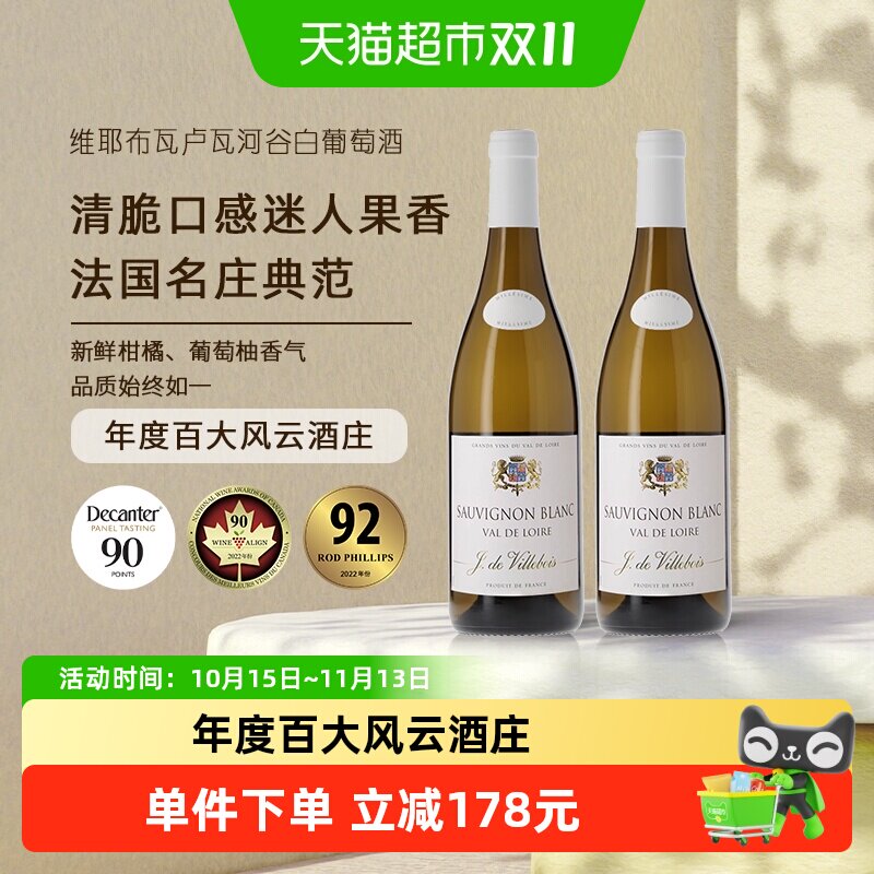 骏德|维耶布瓦酒庄长相思干白葡萄酒法国卢瓦河谷原瓶进口送礼