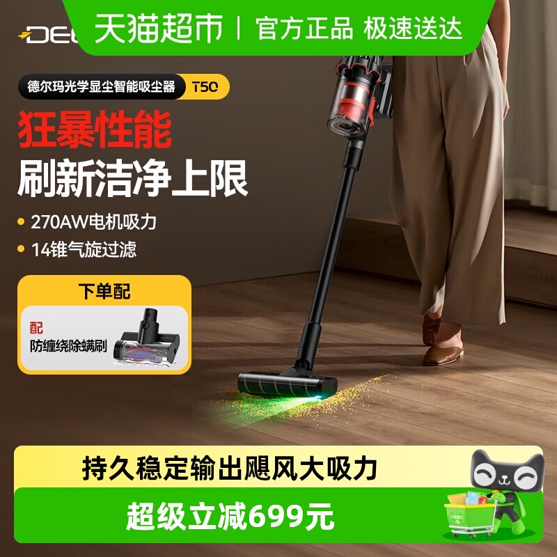 德尔玛T50绿光显尘吸尘器家用无线大吸力手持式车载吸尘机除螨