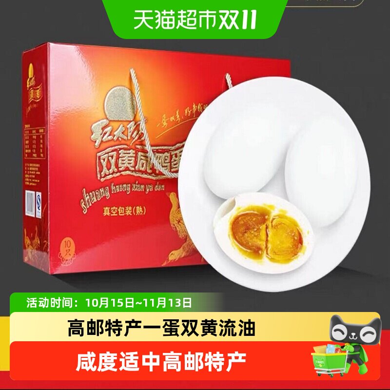 红太阳高邮正宗超级大蛋 双黄流油 咸鸭蛋 咸度适中  端午礼盒