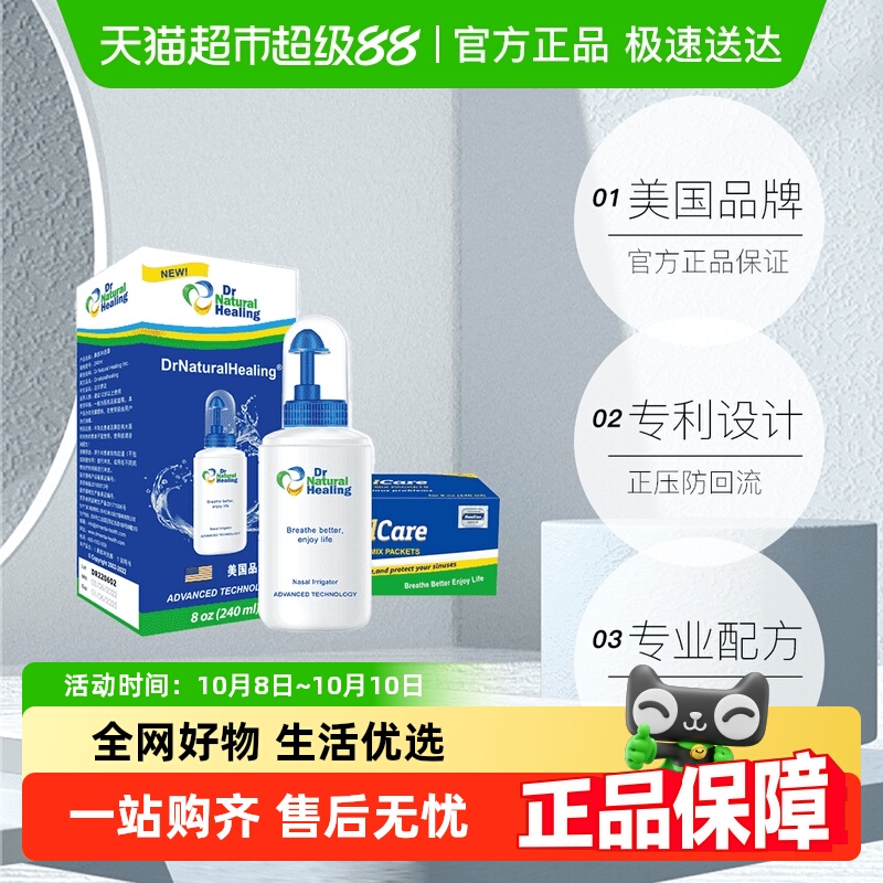 美国品牌成人洗鼻器盐套装