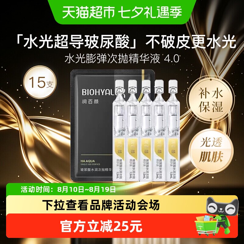 润百颜水光嘭弹水润4.0次抛精华