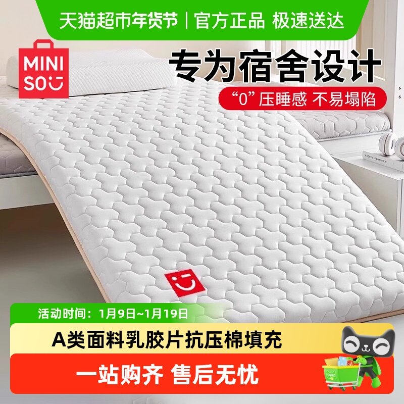 名创优品学生宿舍单人乳胶记忆棉床垫遮盖物软垫家用专用垫被褥子,床上用品,床垫/床褥/床护垫/榻榻米床垫,淘宝优惠券,粉丝福利购,淘宝优惠卷