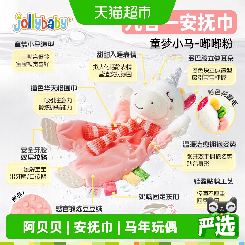 Jollybaby安抚巾玩偶抬头翻身