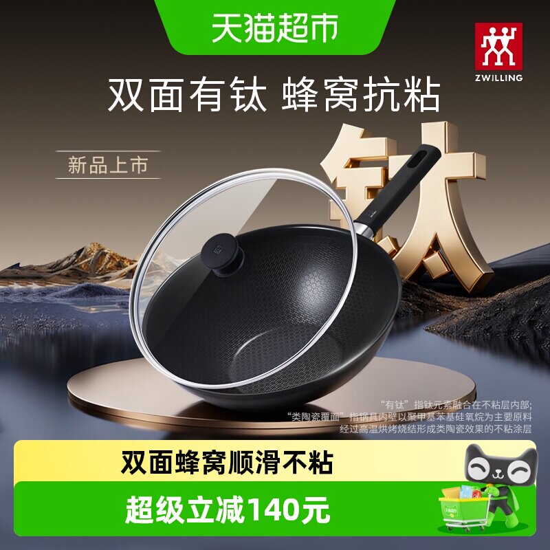 双立人30cm双面蜂窝炒锅内外不粘图片