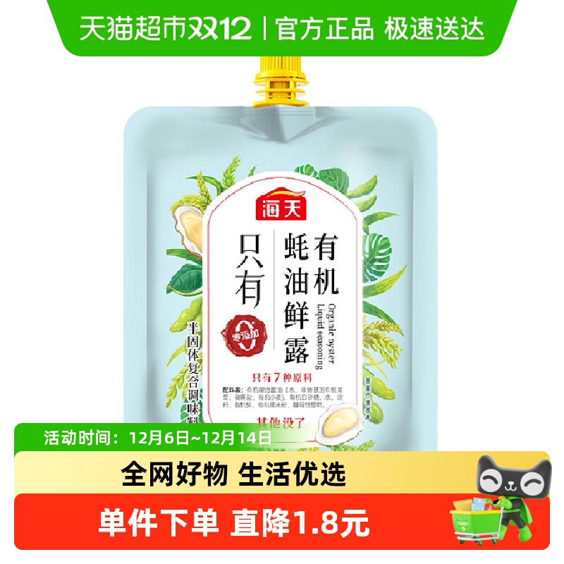 海天有机蚝油鲜露100g×1瓶