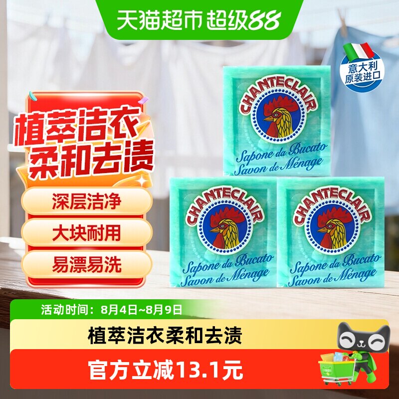 chanteclair内衣皂不伤手清香