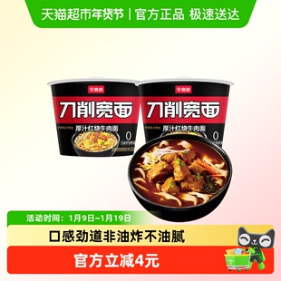 今麦郎非油炸刀削宽面多口味速食泡面方便面熬制高汤夜宵免煮