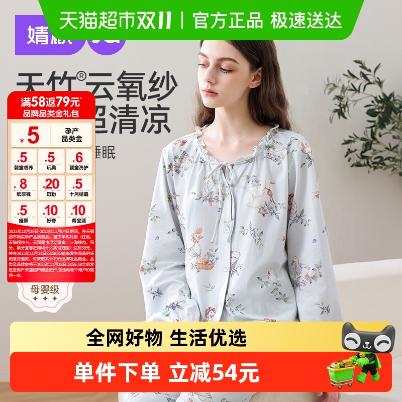 婧麒月子服春夏薄款纱布产后纯棉孕妇睡衣哺乳喂奶怀孕期家居服女