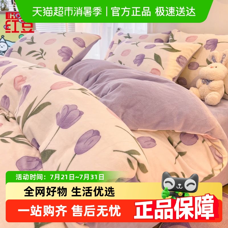 红豆居家新款冬季加厚绒床上用品