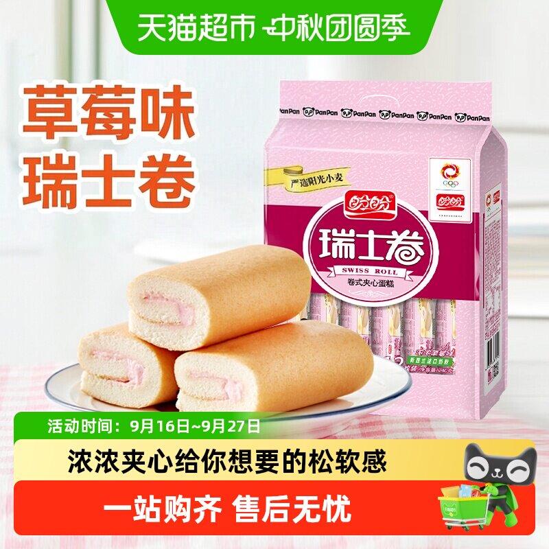 盼盼草莓味瑞士卷新西兰奶粉										