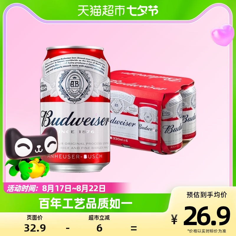 Budweiser/百威啤酒小麦粮食醇正啤酒拉罐330ml*6听单提装罐装属于什么档次？