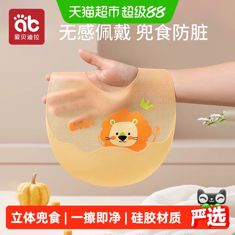 】爱贝迪拉宝宝吃饭围兜硅胶防水超软婴幼儿童小孩口水辅食兜