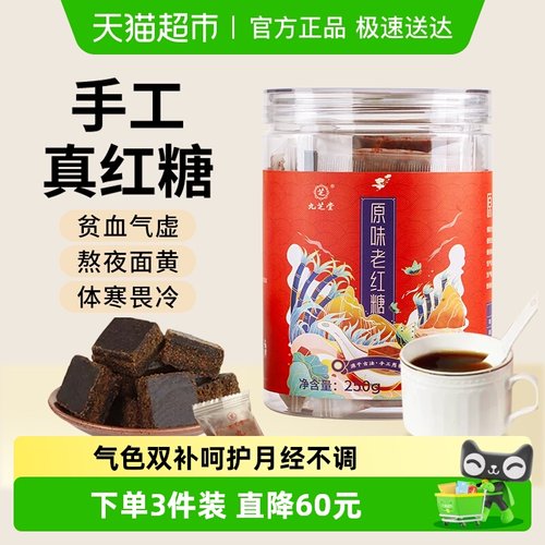 九芝堂红糖甘蔗红糖