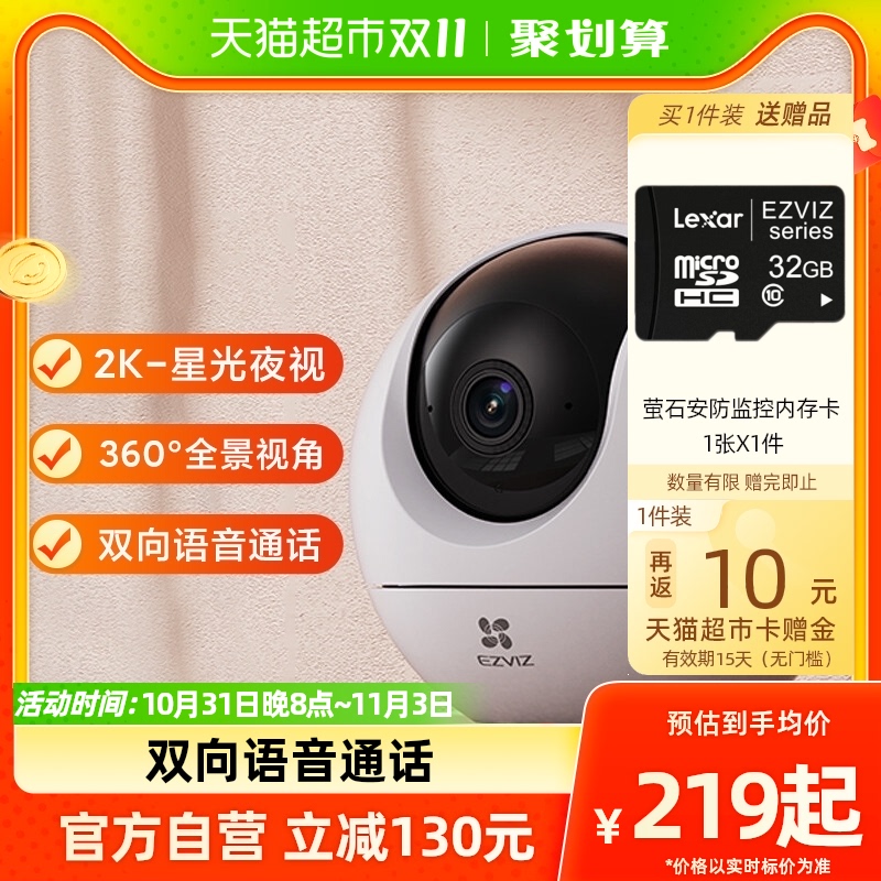 萤石C6C摄像头家用无线网络wifi摄像机360手机远程监控器海康威视怎么看?