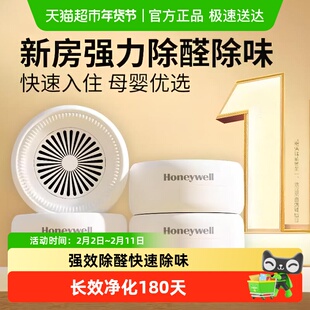 霍尼韦尔除甲醛除苯除TVOC甲醛清除剂异味空气净化吸附除甲醛神器