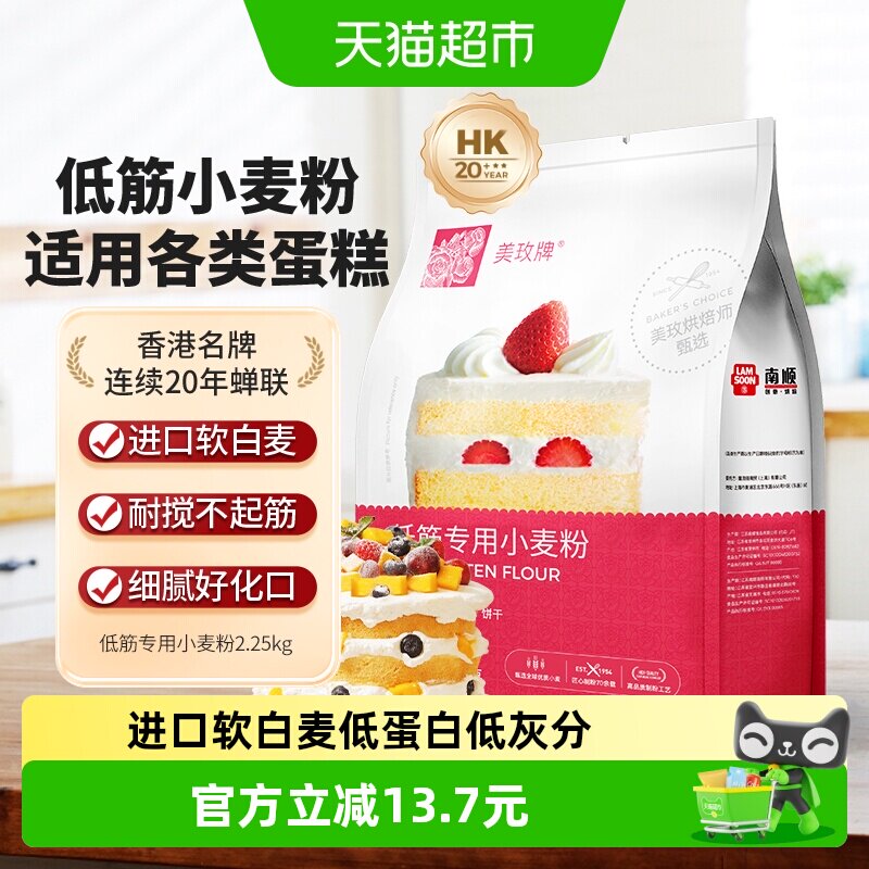 美玫牌低筋小麦粉烘焙蛋糕粉专用粉曲奇饼干小麦粉