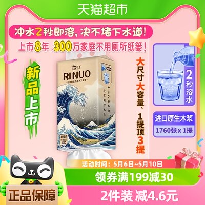 日诺溶水悬挂式抽纸440卫生纸