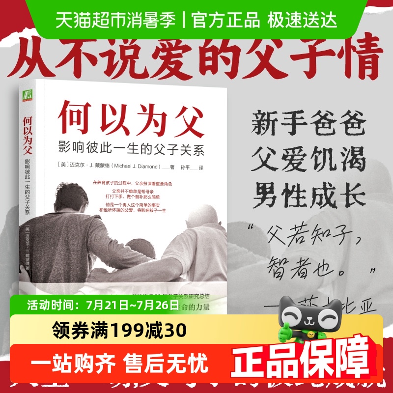 何以为父：影响彼此一生的父子关