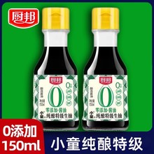 厨邦纯酿小童酱油150ml儿童酱油0添加家用专用调味料特级酿造生抽
