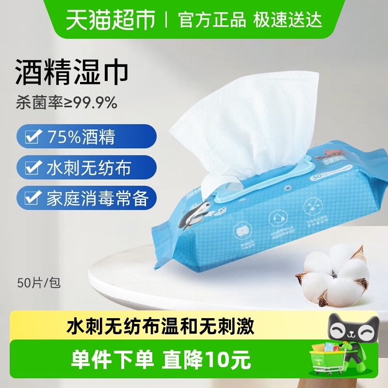 振德75%酒精湿巾卫生湿巾50片