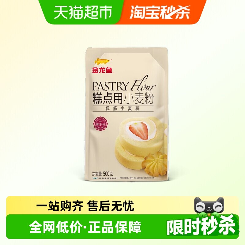 金龙鱼糕点用小麦粉500g家用饼干蛋糕烘焙专用低筋面粉